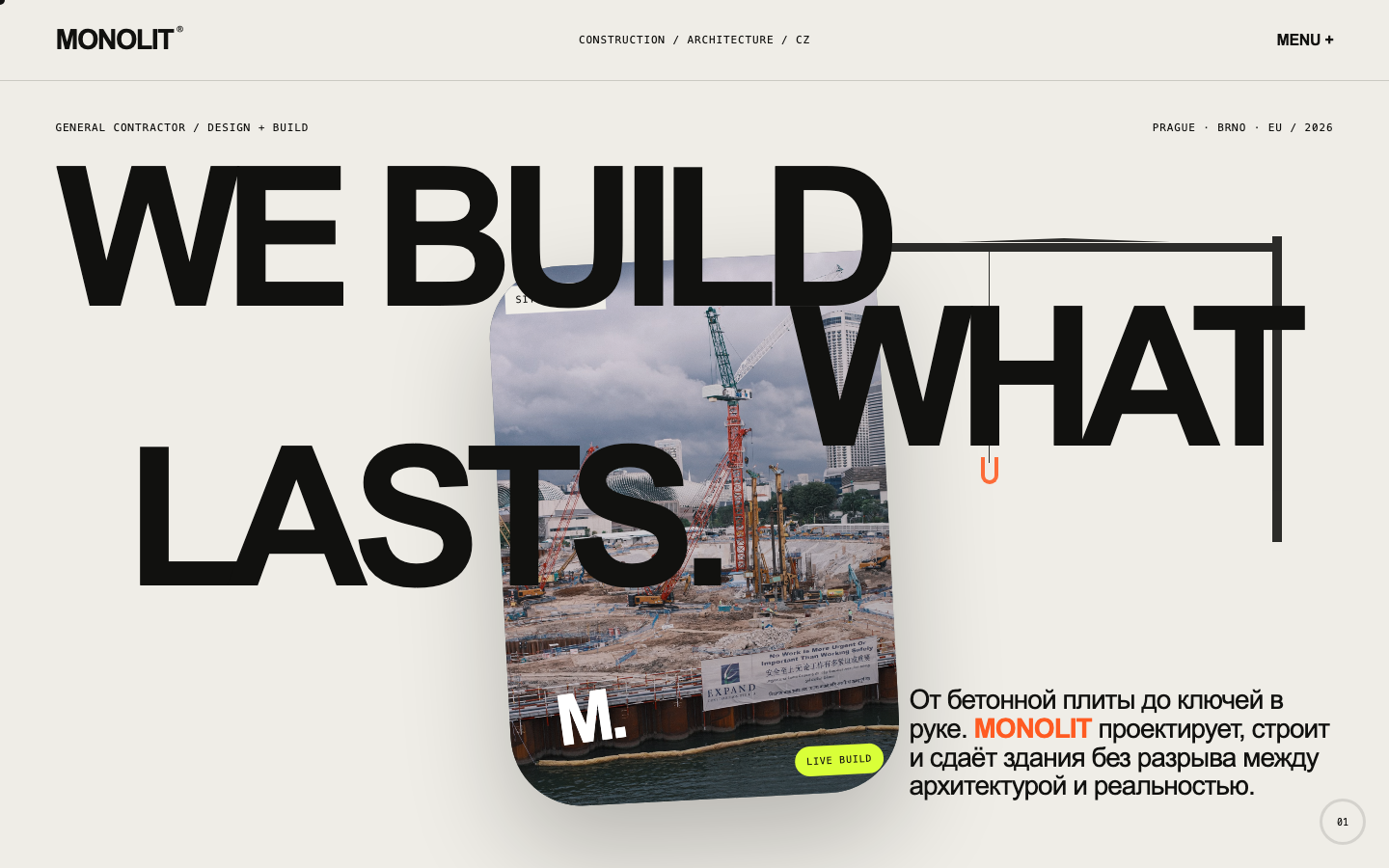 MONOLIT product preview